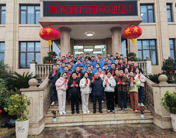 新視野正式開(kāi)工！攜手共啟2025年新征程  